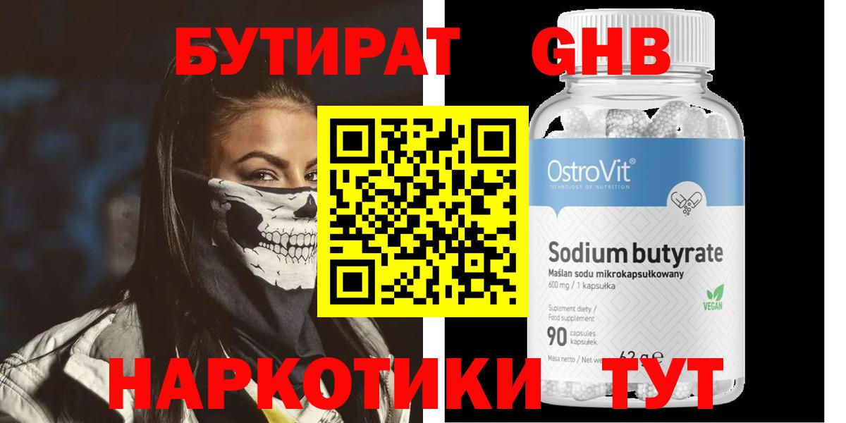 БУТИРАТ буратино Малгобек