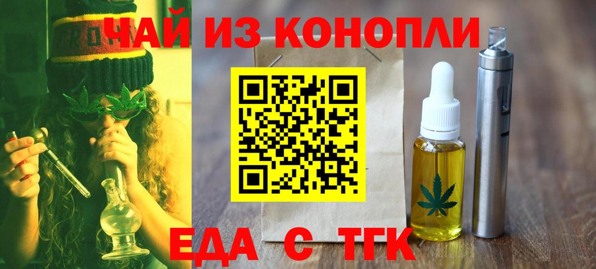 Малгобек  Еда ТГК конопля  Вход с VPN 