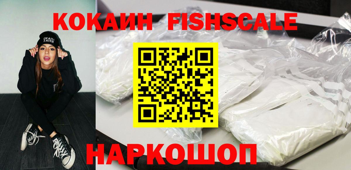 COCAIN FishScale Малгобек