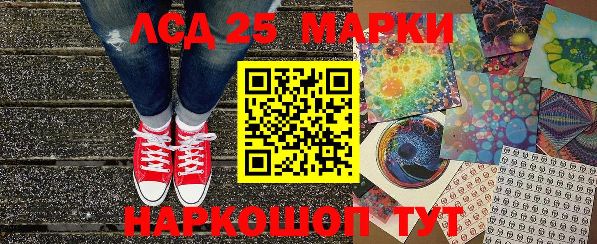 Марки 25I-NBOMe 1500мкг Малгобек